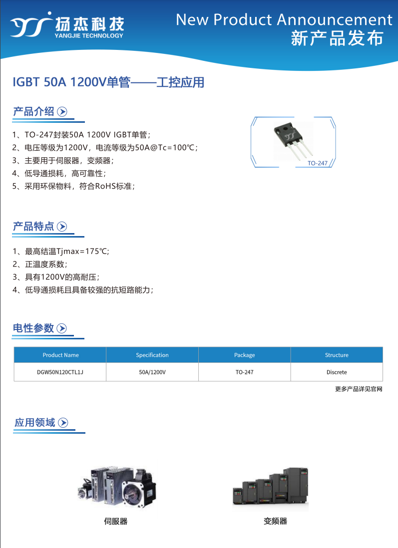 IGBT 50A 1200V單管—工控應用