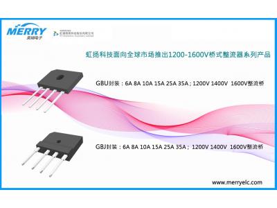 1200V 1400V 1600V整流橋堆虹揚(yáng)科技面向全球市場推出